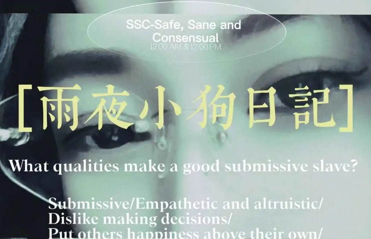 西檬之家-字母圈新人必备基础知识与术语解析